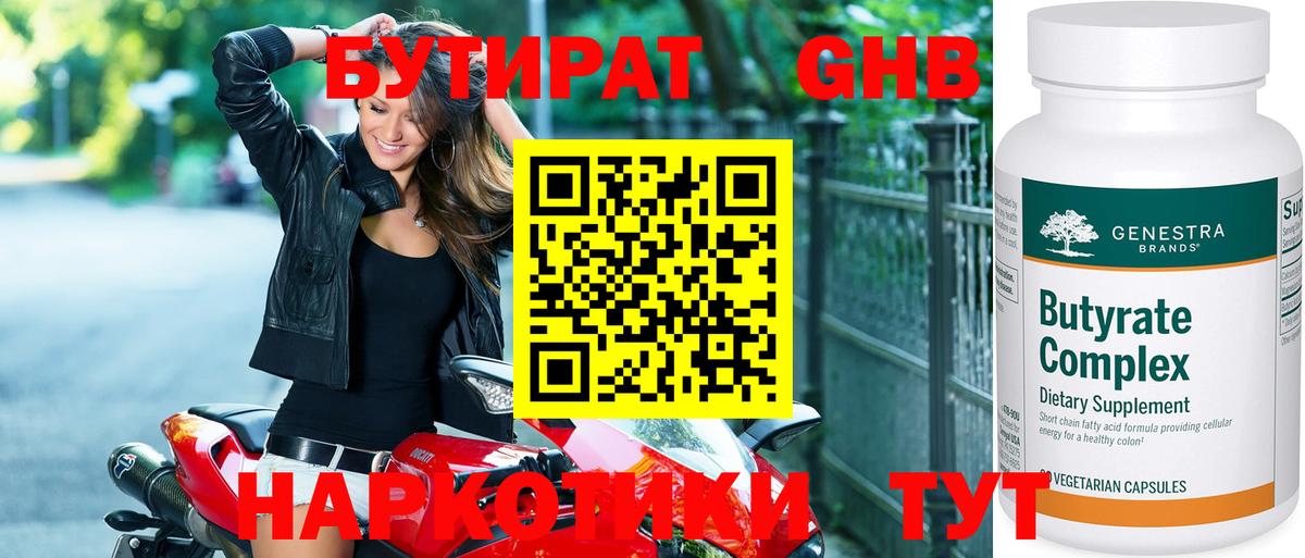 Бутират жидкий экстази Архангельск