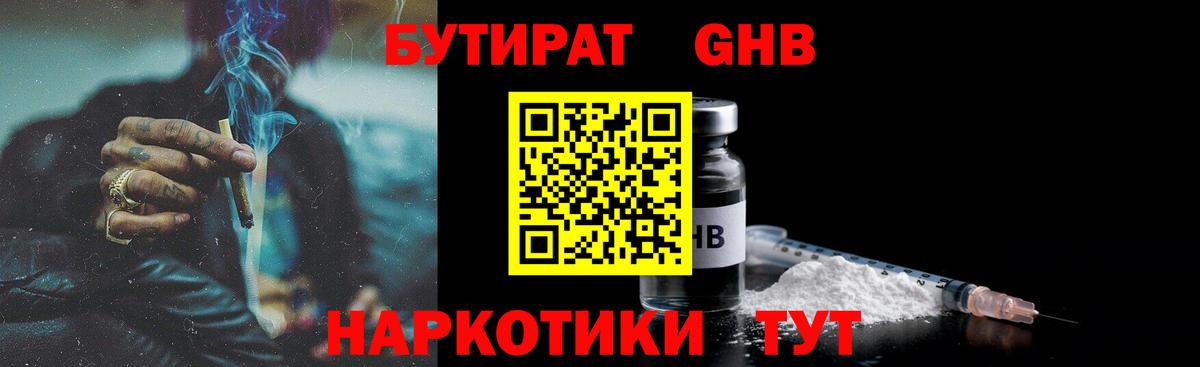 БУТИРАТ BDO 33%  БУТИРАТ  Архангельск  Вход с VPN 