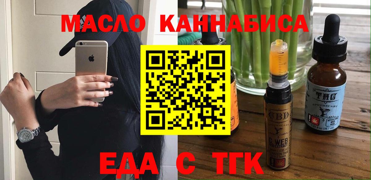Еда ТГК конопля  Вход с VPN  Архангельск 