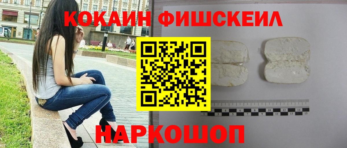 Архангельск  COCAIN FishScale  Кокаин  Вход с VPN 